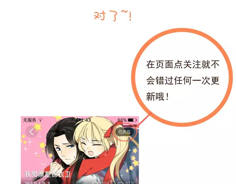 我男票是锦衣卫韩漫全集-第24话 人工呼吸无删减无遮挡章节图片 