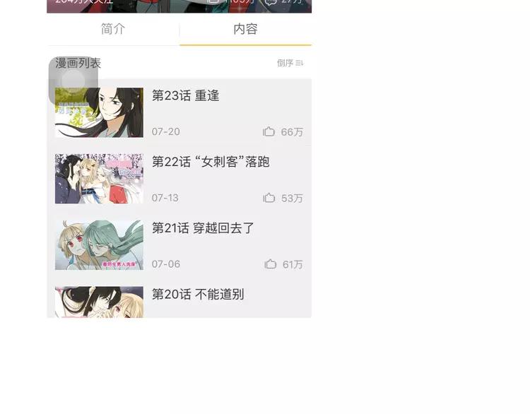 我男票是锦衣卫韩漫全集-第24话 人工呼吸无删减无遮挡章节图片 