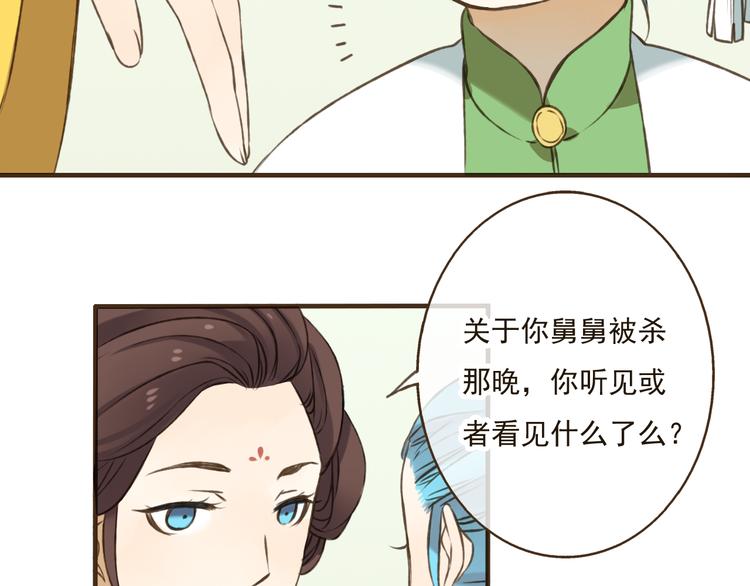 我男票是锦衣卫韩漫全集-第25话 在我面前的人，是你吗？无删减无遮挡章节图片 