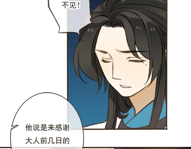 我男票是锦衣卫韩漫全集-第25话 在我面前的人，是你吗？无删减无遮挡章节图片 