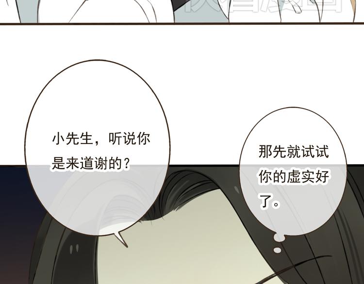 我男票是锦衣卫韩漫全集-第25话 在我面前的人，是你吗？无删减无遮挡章节图片 