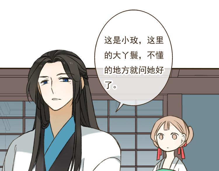 我男票是锦衣卫韩漫全集-第27话 住进了他家无删减无遮挡章节图片 