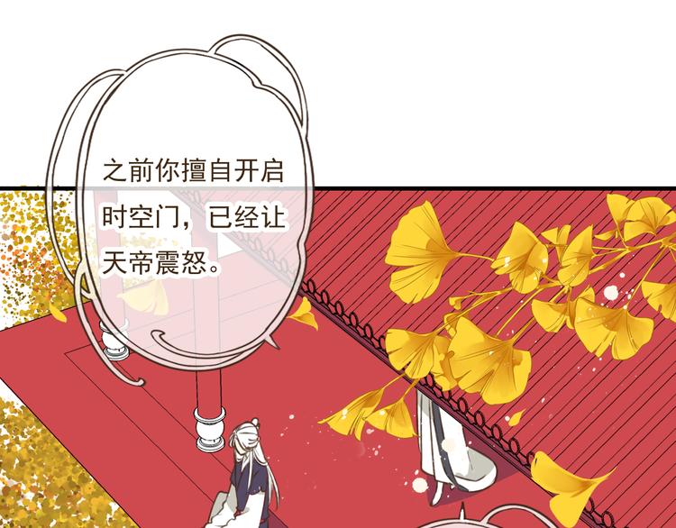 我男票是锦衣卫韩漫全集-第28话 难道被发现了？！无删减无遮挡章节图片 