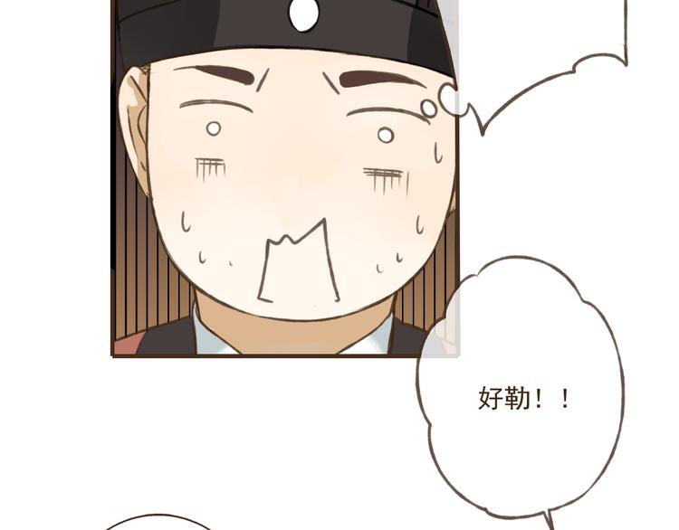 我男票是锦衣卫韩漫全集-第28话 难道被发现了？！无删减无遮挡章节图片 