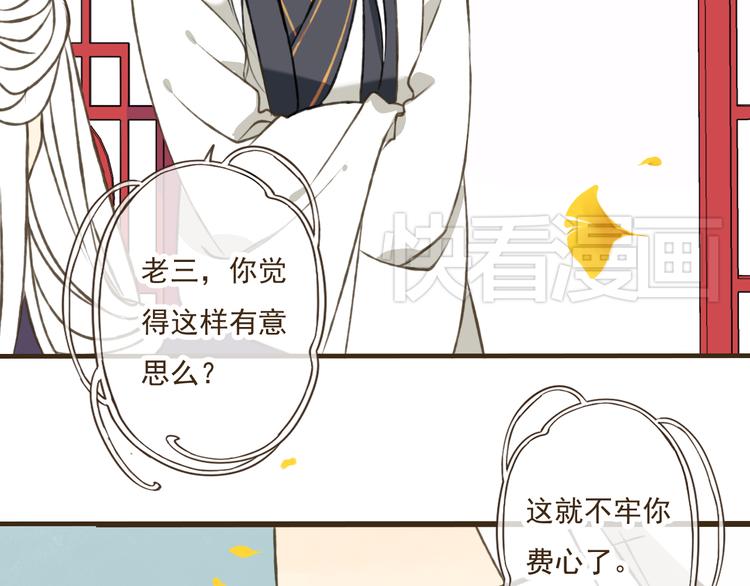 我男票是锦衣卫韩漫全集-第28话 难道被发现了？！无删减无遮挡章节图片 