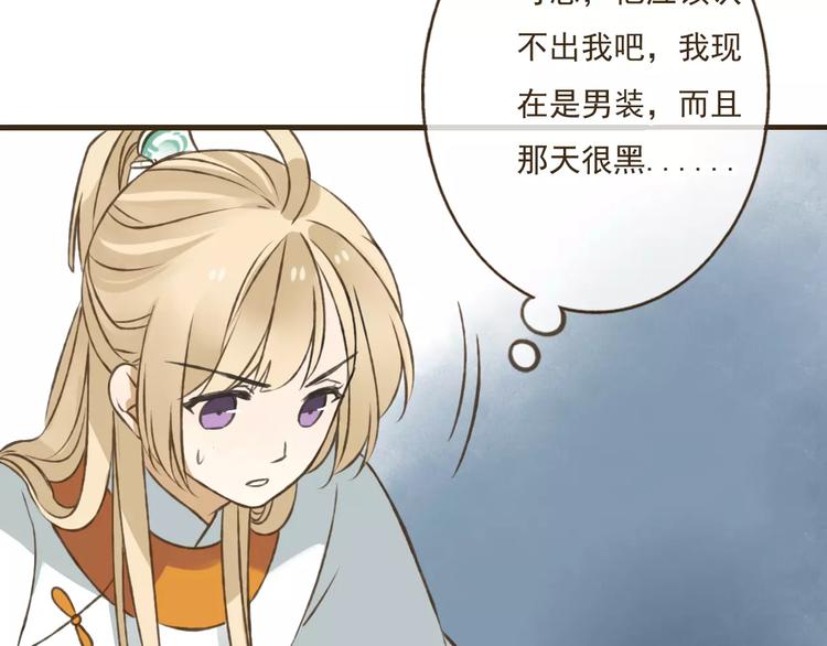 我男票是锦衣卫韩漫全集-第28话 难道被发现了？！无删减无遮挡章节图片 
