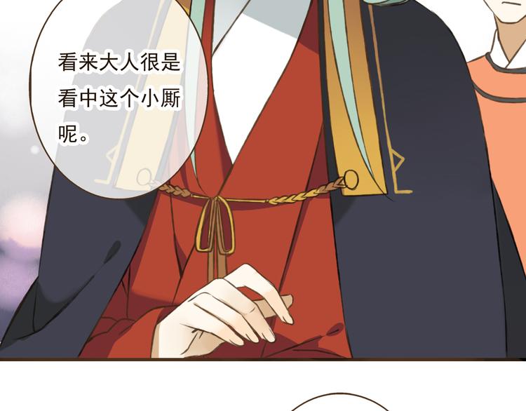 我男票是锦衣卫韩漫全集-第29话 罪恶感无删减无遮挡章节图片 