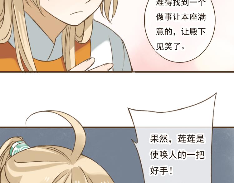 我男票是锦衣卫韩漫全集-第29话 罪恶感无删减无遮挡章节图片 