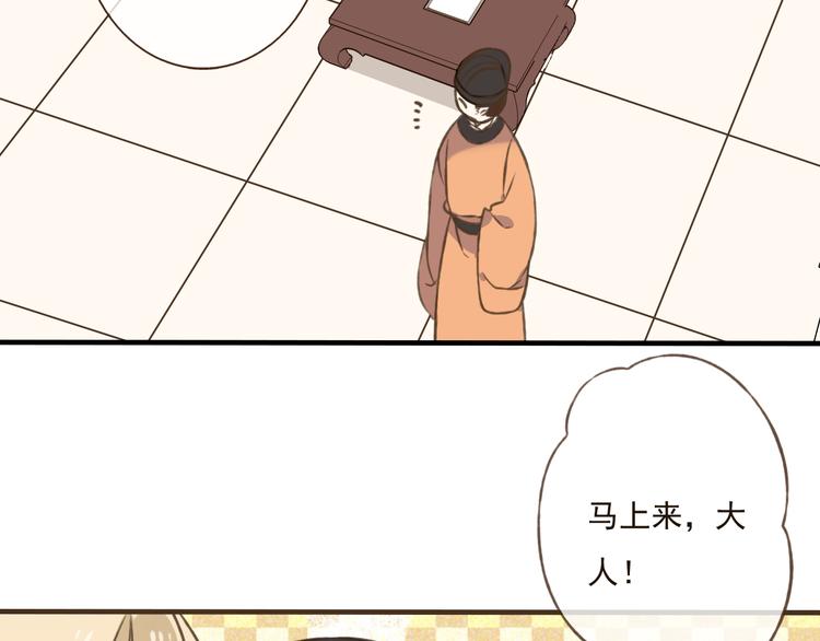 我男票是锦衣卫韩漫全集-第29话 罪恶感无删减无遮挡章节图片 