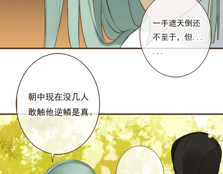 我男票是锦衣卫韩漫全集-第29话 罪恶感无删减无遮挡章节图片 