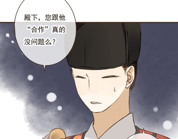 我男票是锦衣卫韩漫全集-第29话 罪恶感无删减无遮挡章节图片 