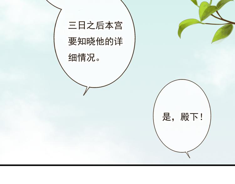 我男票是锦衣卫韩漫全集-第29话 罪恶感无删减无遮挡章节图片 