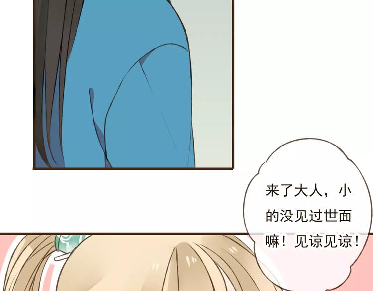 我男票是锦衣卫韩漫全集-第29话 罪恶感无删减无遮挡章节图片 