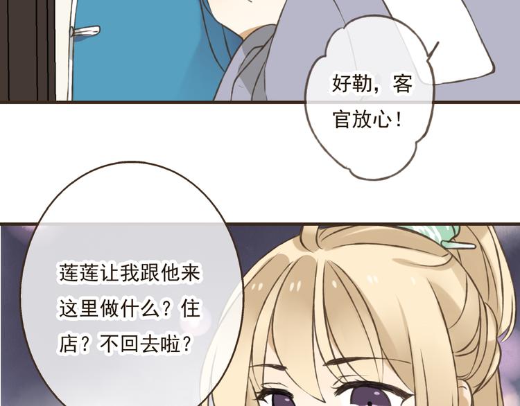 我男票是锦衣卫韩漫全集-第29话 罪恶感无删减无遮挡章节图片 