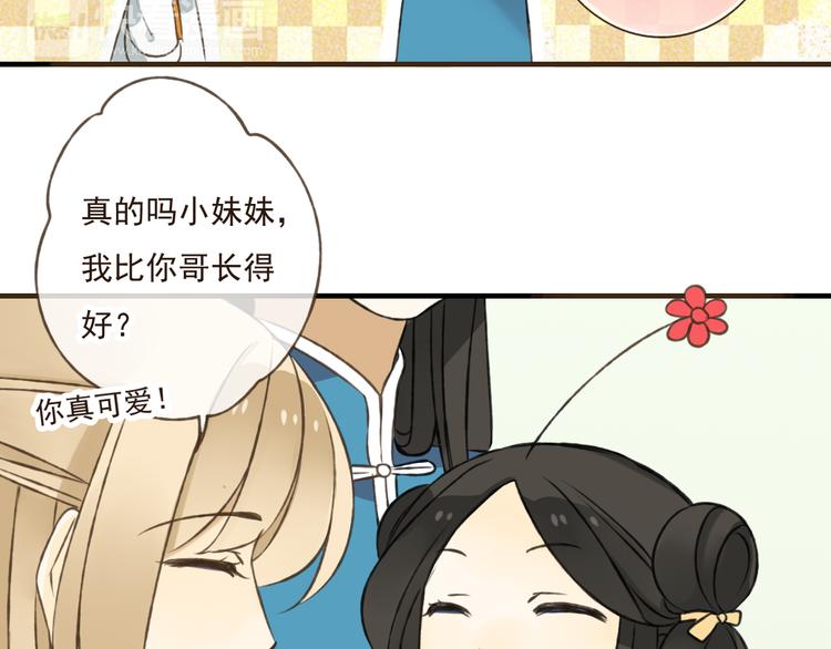 我男票是锦衣卫韩漫全集-第30话 反调戏无删减无遮挡章节图片 