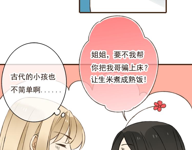 我男票是锦衣卫韩漫全集-第30话 反调戏无删减无遮挡章节图片 
