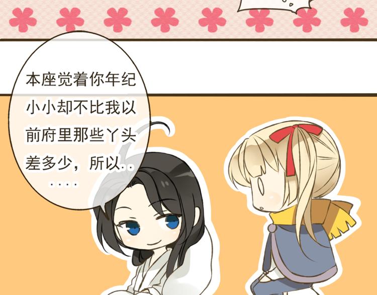 我男票是锦衣卫韩漫全集-第4话 我要当你妹妹无删减无遮挡章节图片 