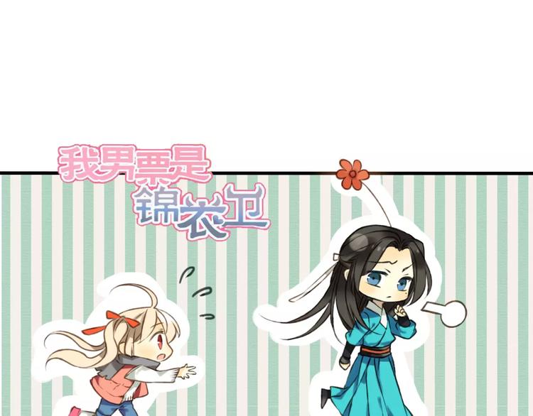 我男票是锦衣卫韩漫全集-第31话 嘴角的伤口无删减无遮挡章节图片 