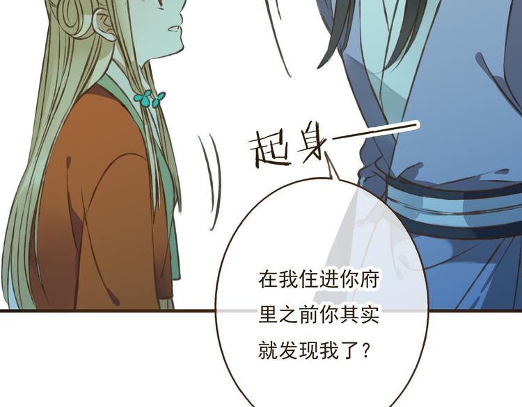 我男票是锦衣卫韩漫全集-第34话 心机莲！负心莲！最讨厌你了！无删减无遮挡章节图片 