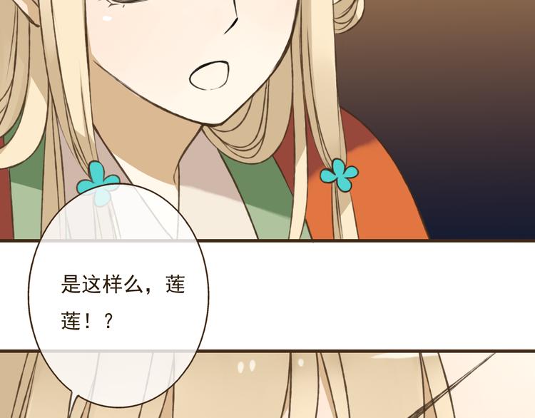 我男票是锦衣卫韩漫全集-第34话 心机莲！负心莲！最讨厌你了！无删减无遮挡章节图片 