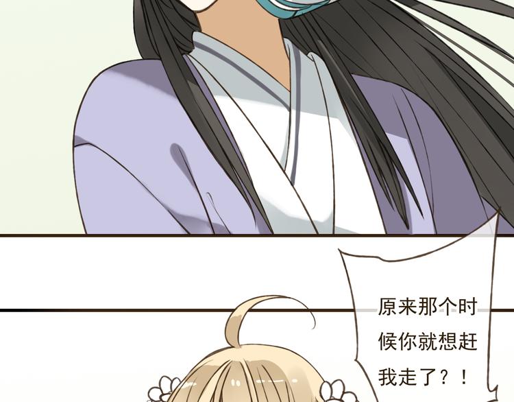 我男票是锦衣卫韩漫全集-第34话 心机莲！负心莲！最讨厌你了！无删减无遮挡章节图片 