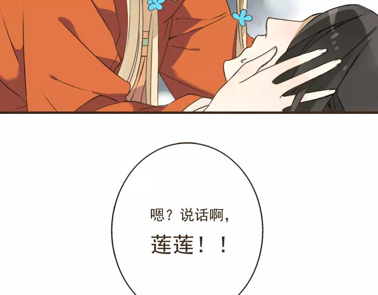 我男票是锦衣卫韩漫全集-第34话 心机莲！负心莲！最讨厌你了！无删减无遮挡章节图片 