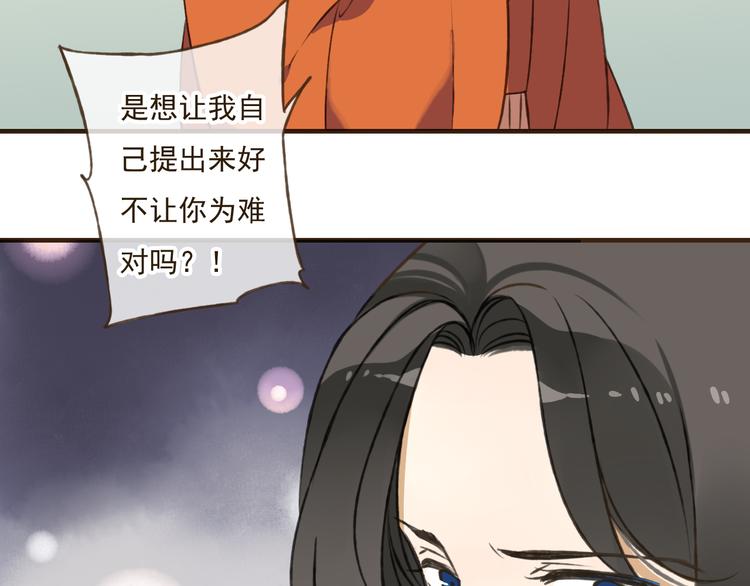 我男票是锦衣卫韩漫全集-第34话 心机莲！负心莲！最讨厌你了！无删减无遮挡章节图片 