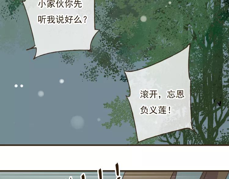 我男票是锦衣卫韩漫全集-第34话 心机莲！负心莲！最讨厌你了！无删减无遮挡章节图片 
