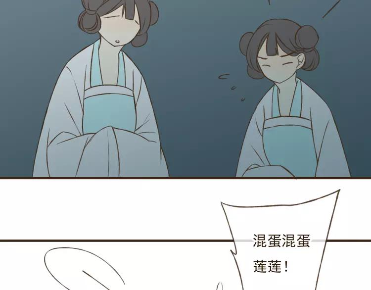 我男票是锦衣卫韩漫全集-第34话 心机莲！负心莲！最讨厌你了！无删减无遮挡章节图片 