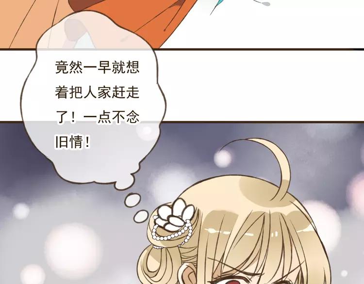 我男票是锦衣卫韩漫全集-第34话 心机莲！负心莲！最讨厌你了！无删减无遮挡章节图片 