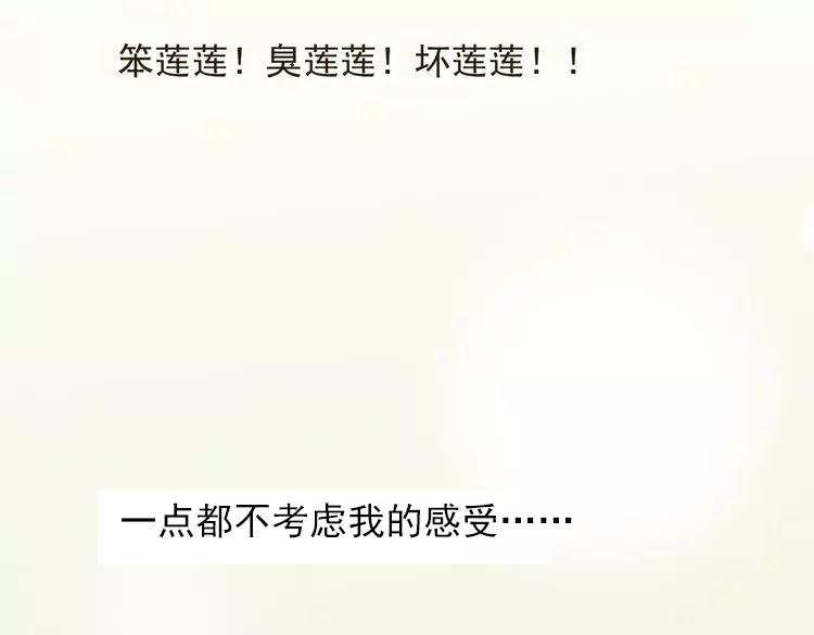 我男票是锦衣卫韩漫全集-第34话 心机莲！负心莲！最讨厌你了！无删减无遮挡章节图片 