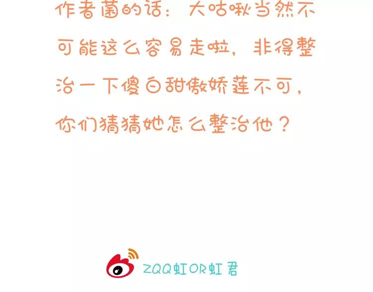 我男票是锦衣卫韩漫全集-第34话 心机莲！负心莲！最讨厌你了！无删减无遮挡章节图片 