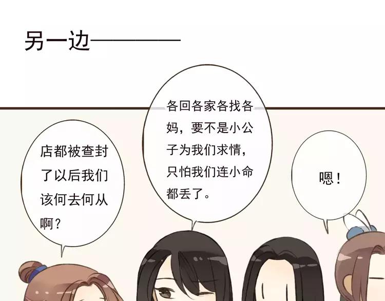 我男票是锦衣卫韩漫全集-第36话 吃醋而傲娇的男人无删减无遮挡章节图片 