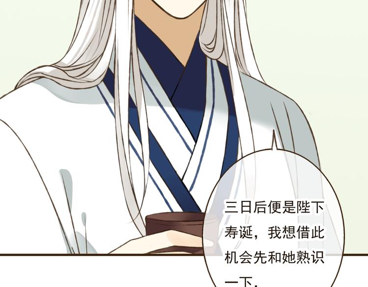我男票是锦衣卫韩漫全集-第39话 指婚无删减无遮挡章节图片 