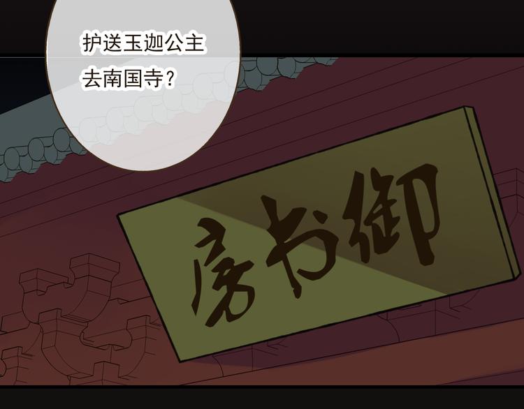 我男票是锦衣卫韩漫全集-第39话 指婚无删减无遮挡章节图片 
