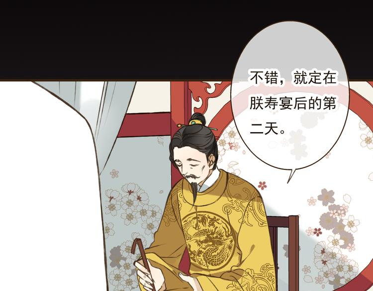 我男票是锦衣卫韩漫全集-第39话 指婚无删减无遮挡章节图片 