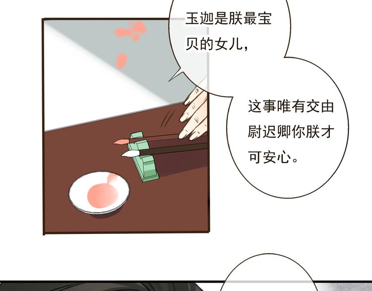 我男票是锦衣卫韩漫全集-第39话 指婚无删减无遮挡章节图片 