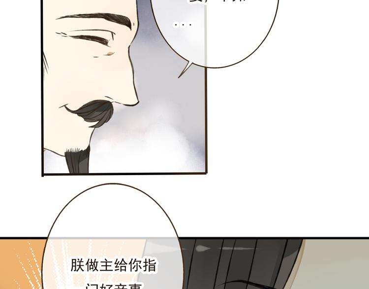 我男票是锦衣卫韩漫全集-第39话 指婚无删减无遮挡章节图片 
