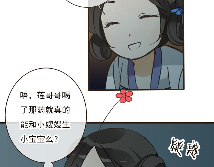 我男票是锦衣卫韩漫全集-第39话 指婚无删减无遮挡章节图片 