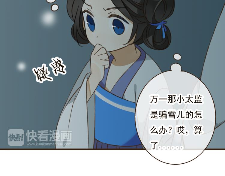 我男票是锦衣卫韩漫全集-第39话 指婚无删减无遮挡章节图片 