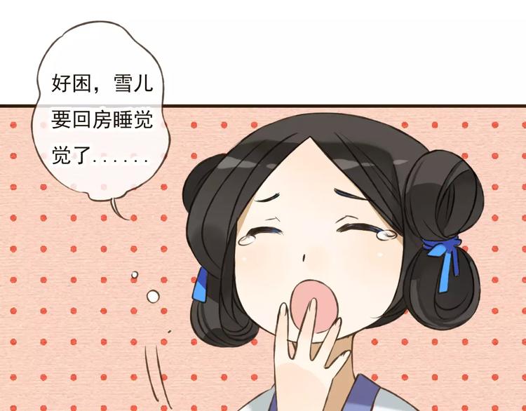 我男票是锦衣卫韩漫全集-第39话 指婚无删减无遮挡章节图片 