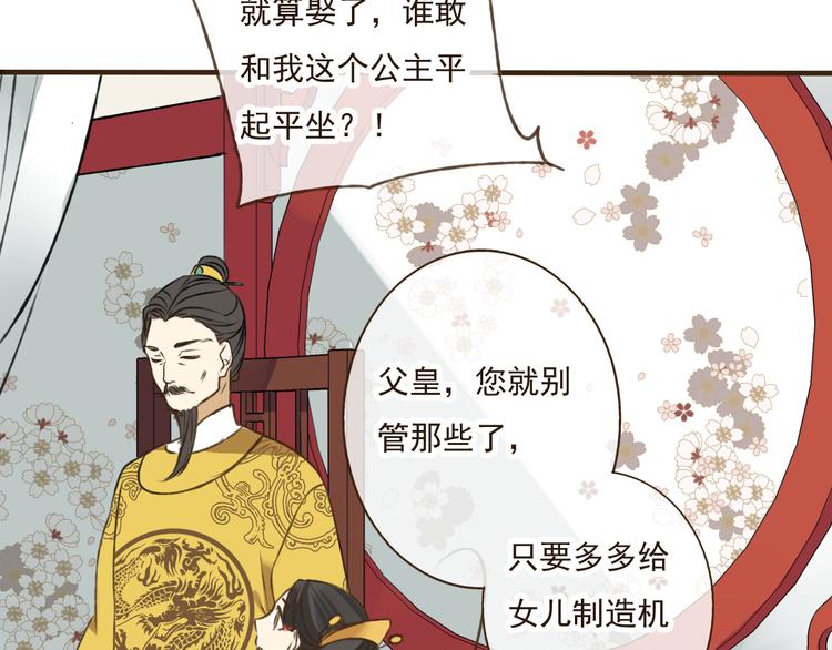 我男票是锦衣卫韩漫全集-第40话 异常的莲莲无删减无遮挡章节图片 