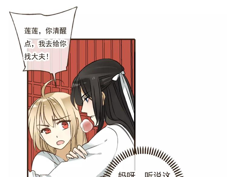 我男票是锦衣卫韩漫全集-第40话 异常的莲莲无删减无遮挡章节图片 