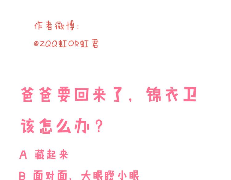 我男票是锦衣卫韩漫全集-第5话 锦衣卫接电话无删减无遮挡章节图片 