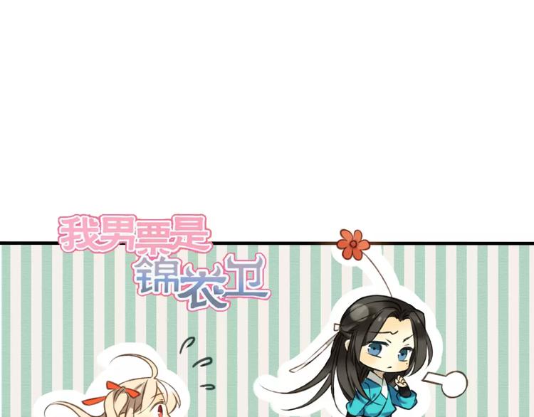 我男票是锦衣卫韩漫全集-第41话 他是我最喜欢的人啊无删减无遮挡章节图片 