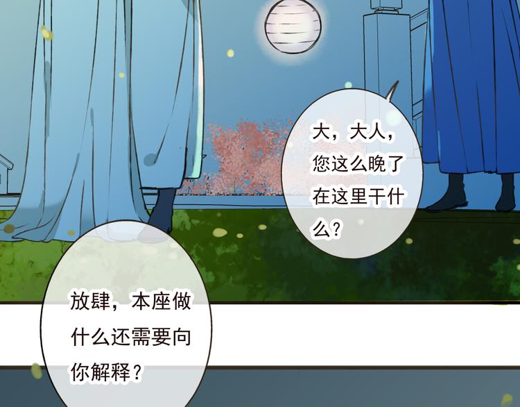 我男票是锦衣卫韩漫全集-第42话 他的身上，是危险的气息无删减无遮挡章节图片 
