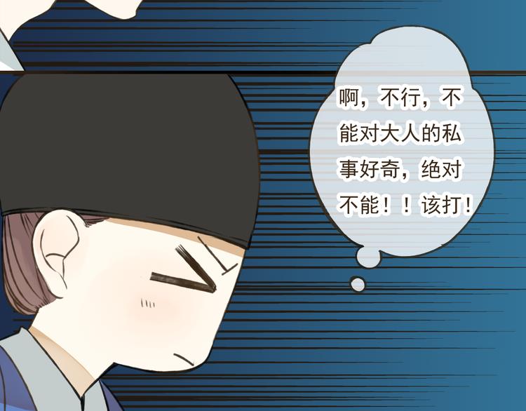 我男票是锦衣卫韩漫全集-第42话 他的身上，是危险的气息无删减无遮挡章节图片 