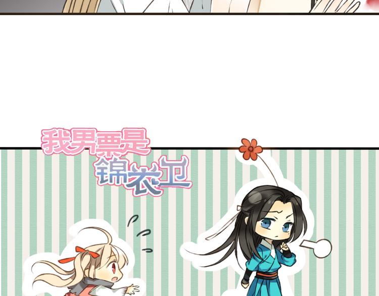 我男票是锦衣卫韩漫全集-第42话 他的身上，是危险的气息无删减无遮挡章节图片 