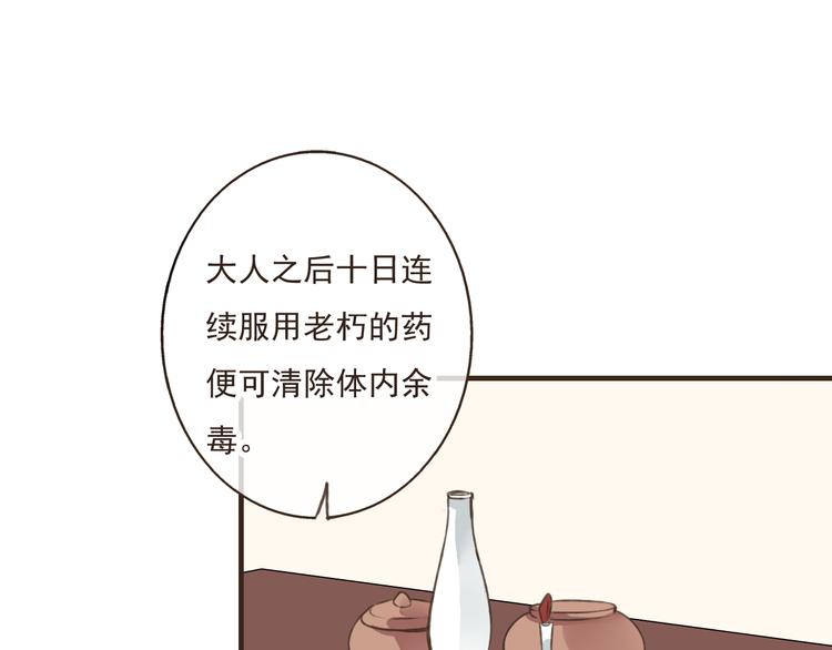 我男票是锦衣卫韩漫全集-第43话 不许露脚给人看无删减无遮挡章节图片 