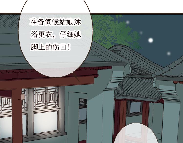 我男票是锦衣卫韩漫全集-第43话 不许露脚给人看无删减无遮挡章节图片 
